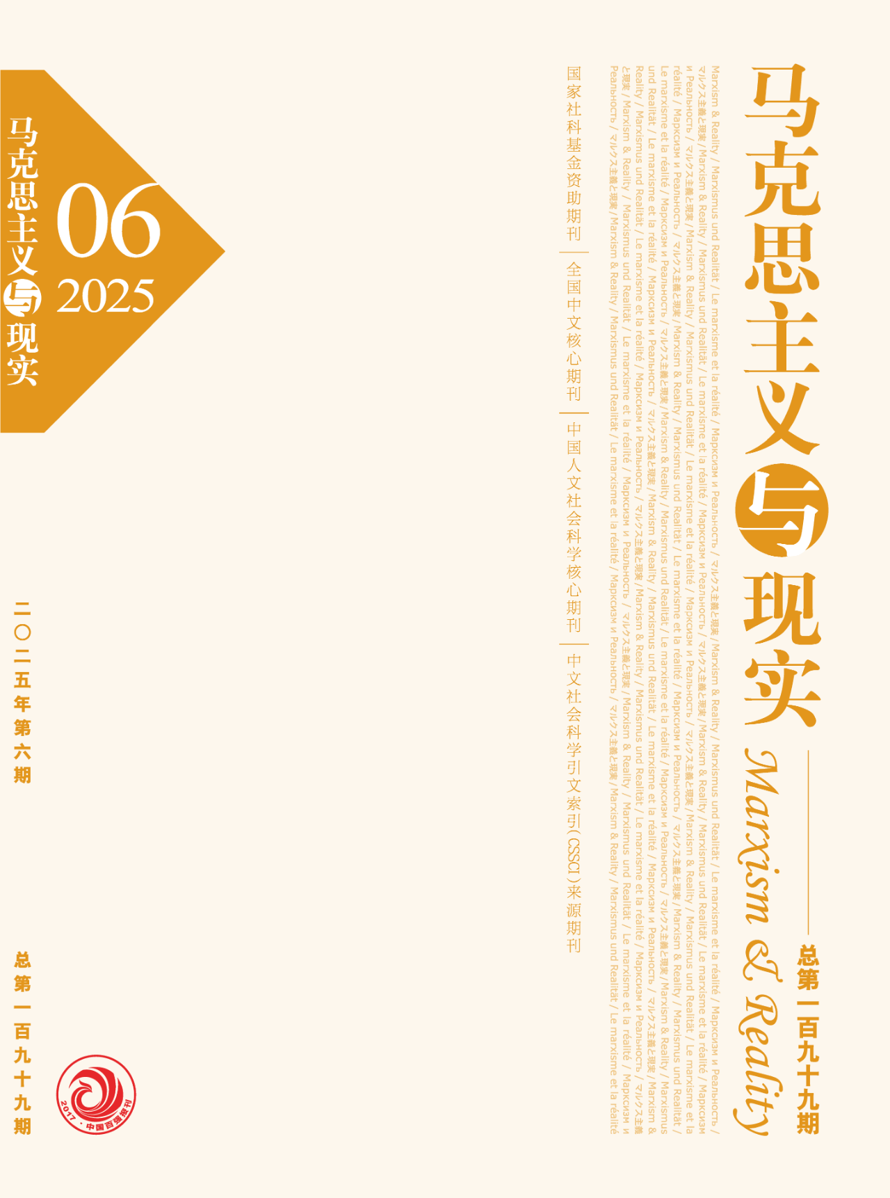 马克思主义与现实                                                                          联系电话：010-55626632                                                                                                                                                        投稿平台                                                                             