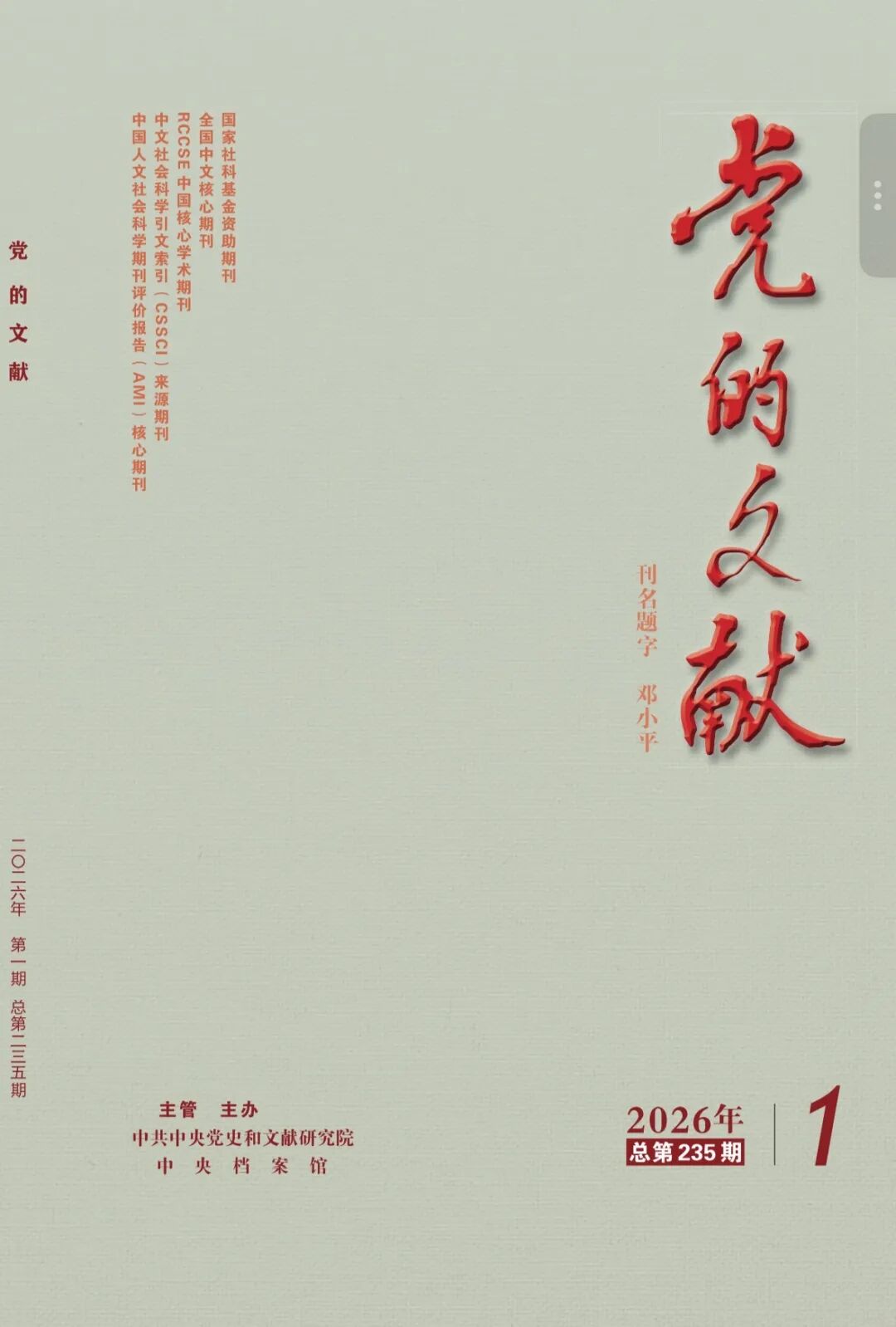 党的文献                                                                          联系电话：010－63095897                                                                                                                                                      投稿平台                                                                             