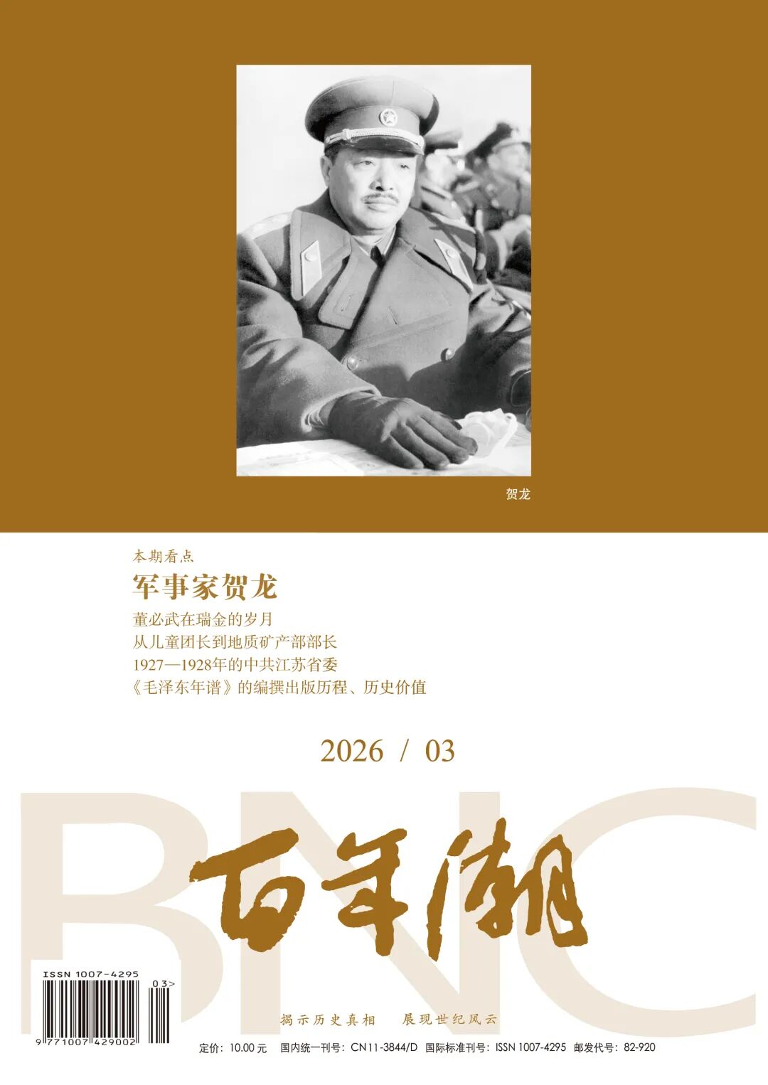 百年潮                                                                          联系电话：010－82517135                                                                                                                                                        投稿平台                                                                             