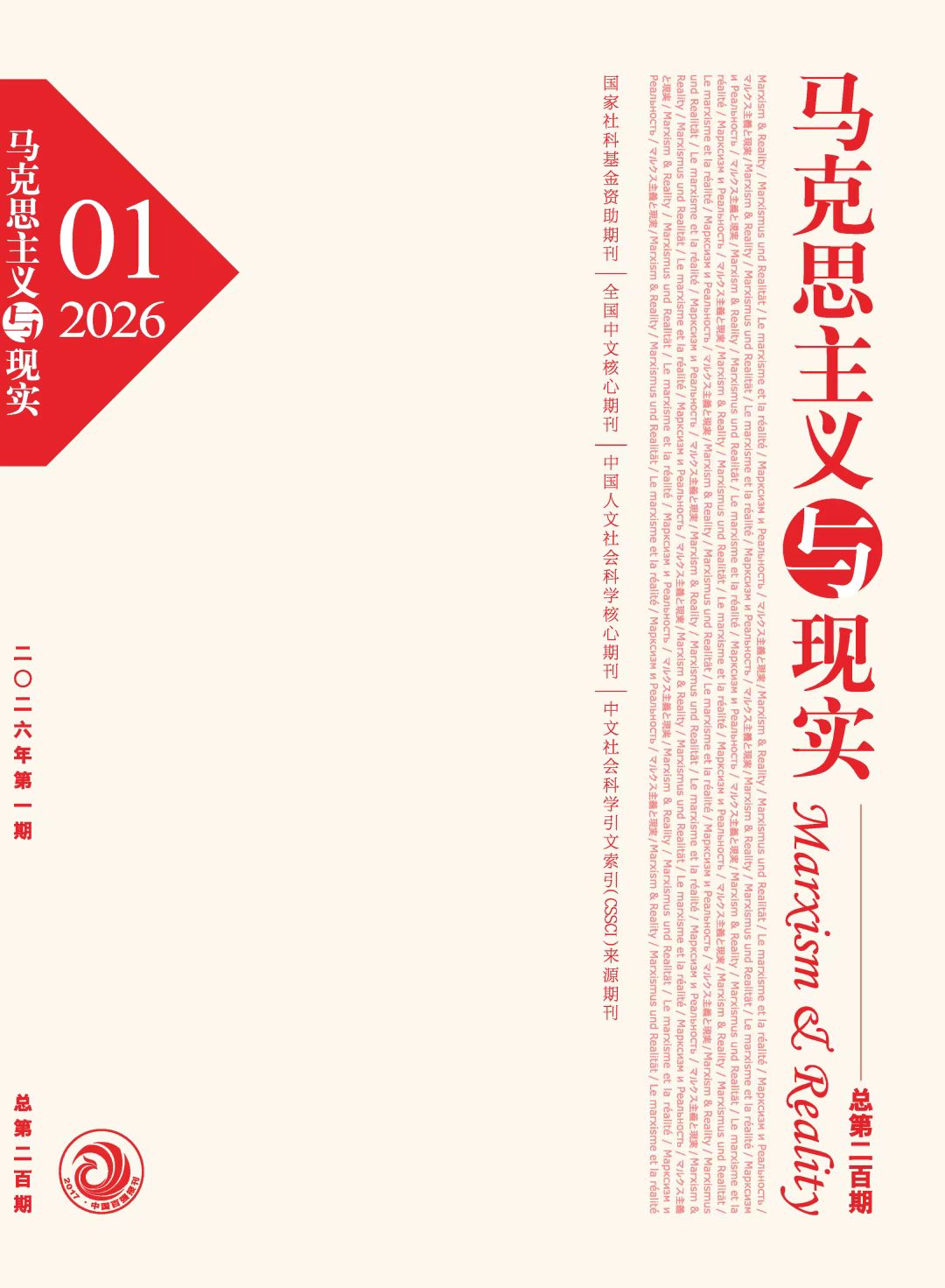 马克思主义与现实                                                                          联系电话：010-55626632                                                                                                                                                        投稿平台                                                                             