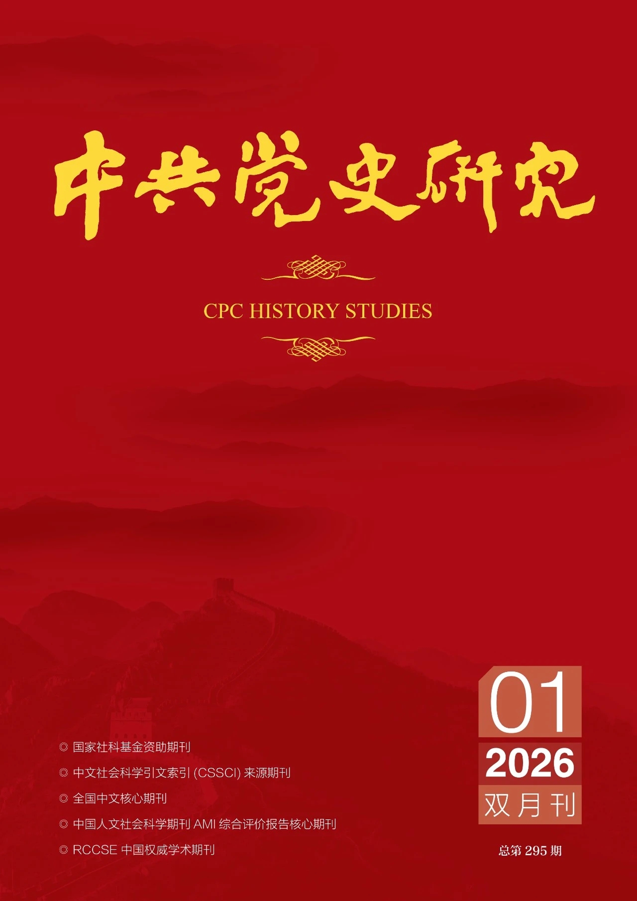 中共党史研究                                                                          联系电话：010-83089342                                                                                                                                                        投稿平台                                                                             