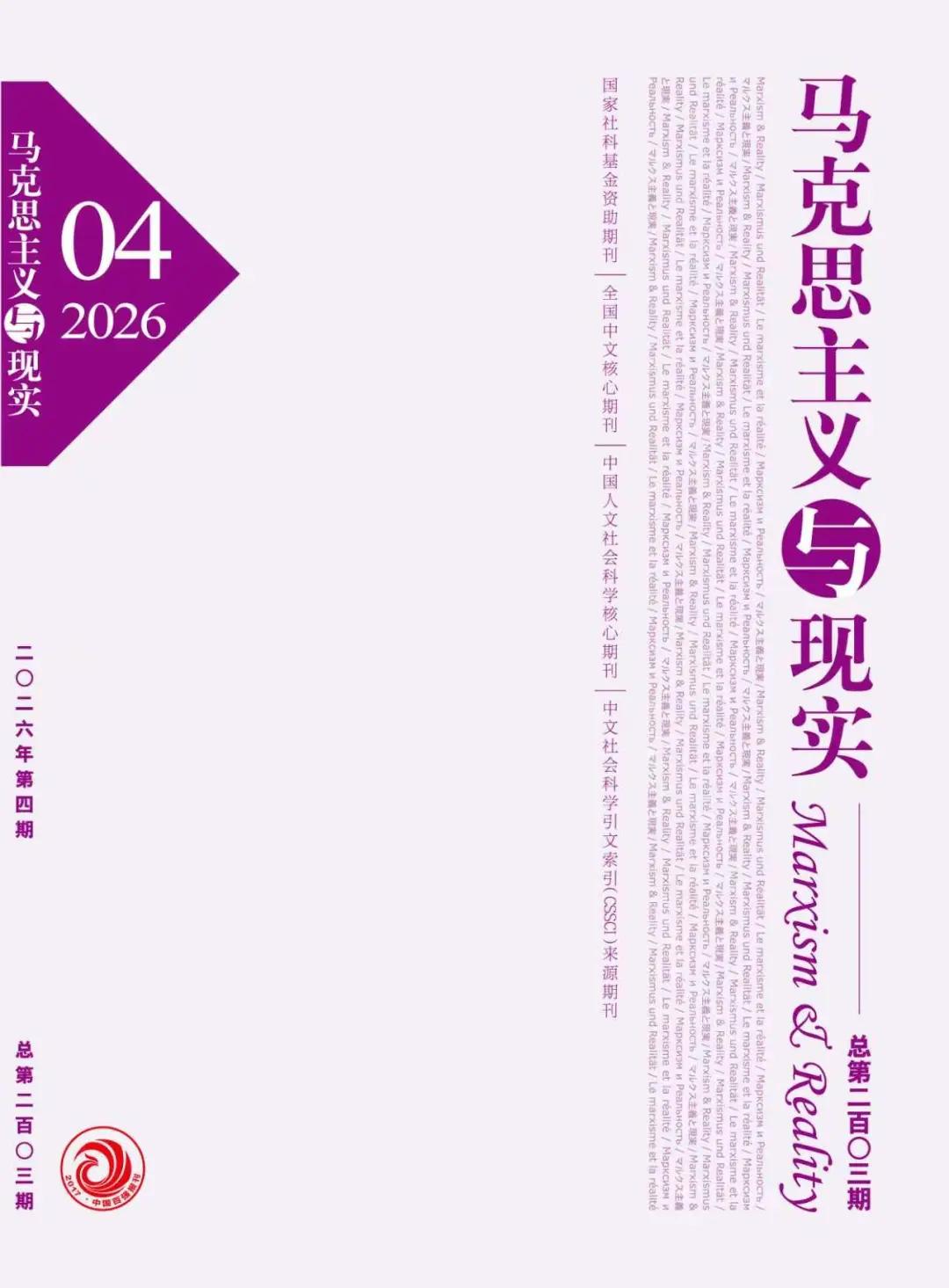 马克思主义与现实                                                                          联系电话：010-55626632                                                                                                                                                        投稿平台                                                                             