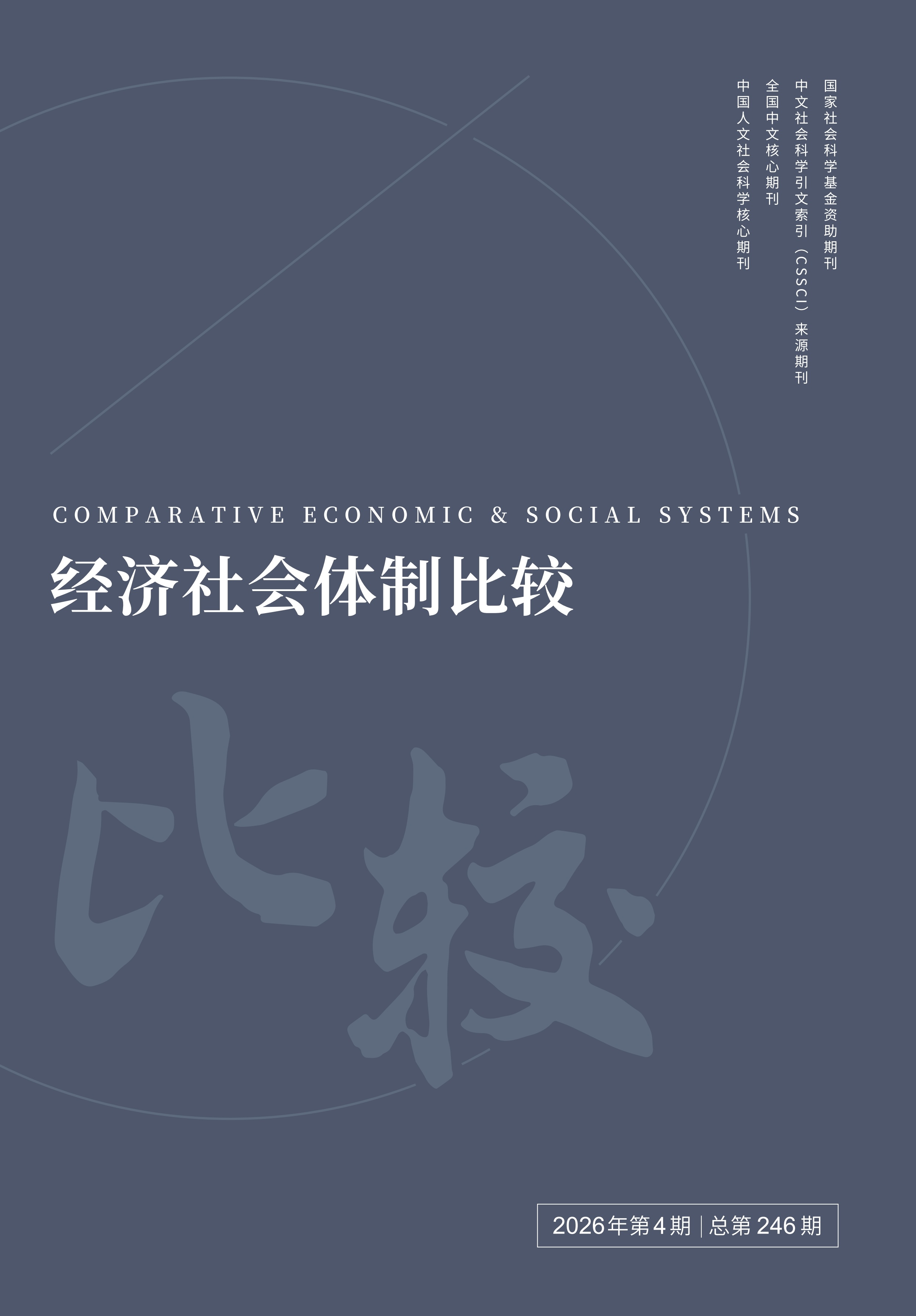 經濟社會體制比較                                                                          聯系電話：010-52612333                                                                                                                                                        投稿平台                                                                             