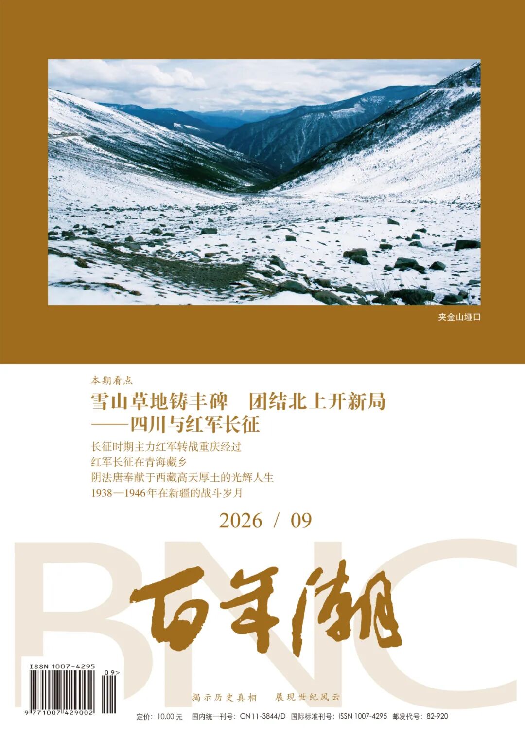 百年潮                                                                          联系电话：010－82517135                                                                                                                                                        投稿平台                                                                             