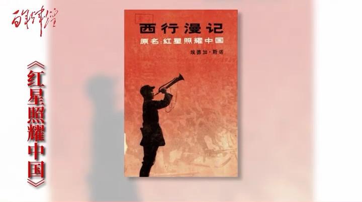外国人眼中的长征：人类历史上的伟大史诗