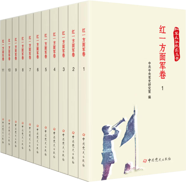 《红军长征纪实丛书》
