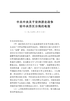 中共中央关于坚持游击战争给中央苏区分局的电报