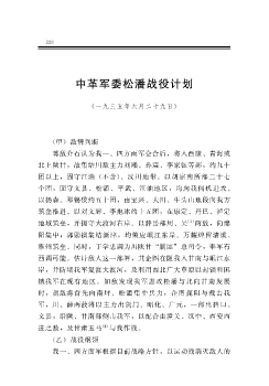 中革军委松潘战役计划