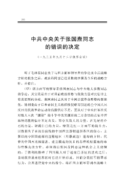 中共中央关于张国焘同志的错误的决定