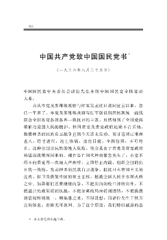 中国共产党致中国国民党书