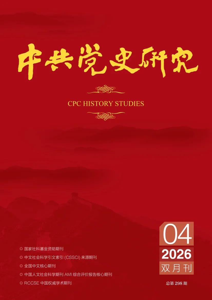 中共党史研究                                                                          联系电话：010-83089342                                                                                                                                                        投稿平台                                                                             