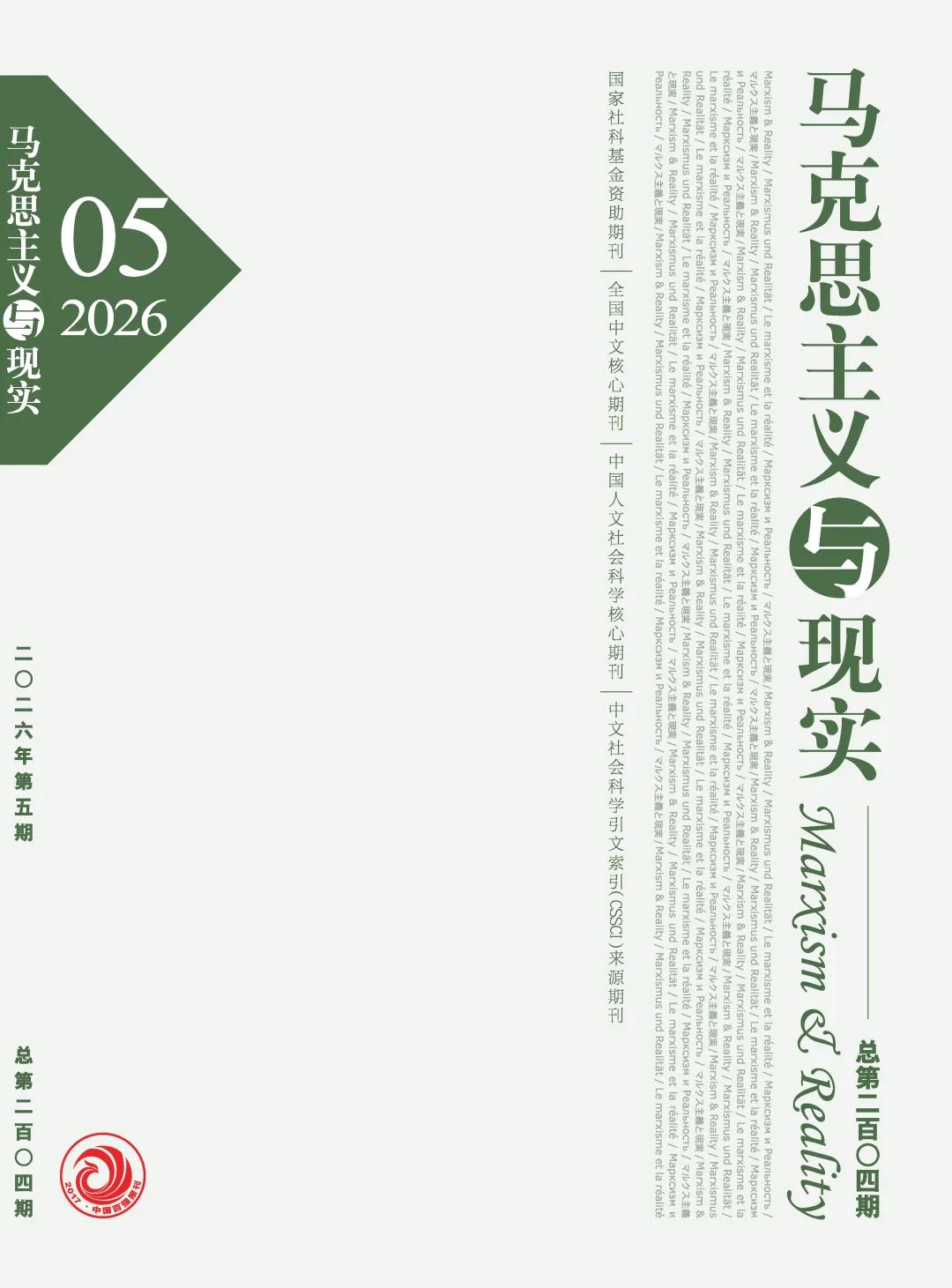 马克思主义与现实                                                                          联系电话：010-55626632                                                                                                                                                        投稿平台                                                                             