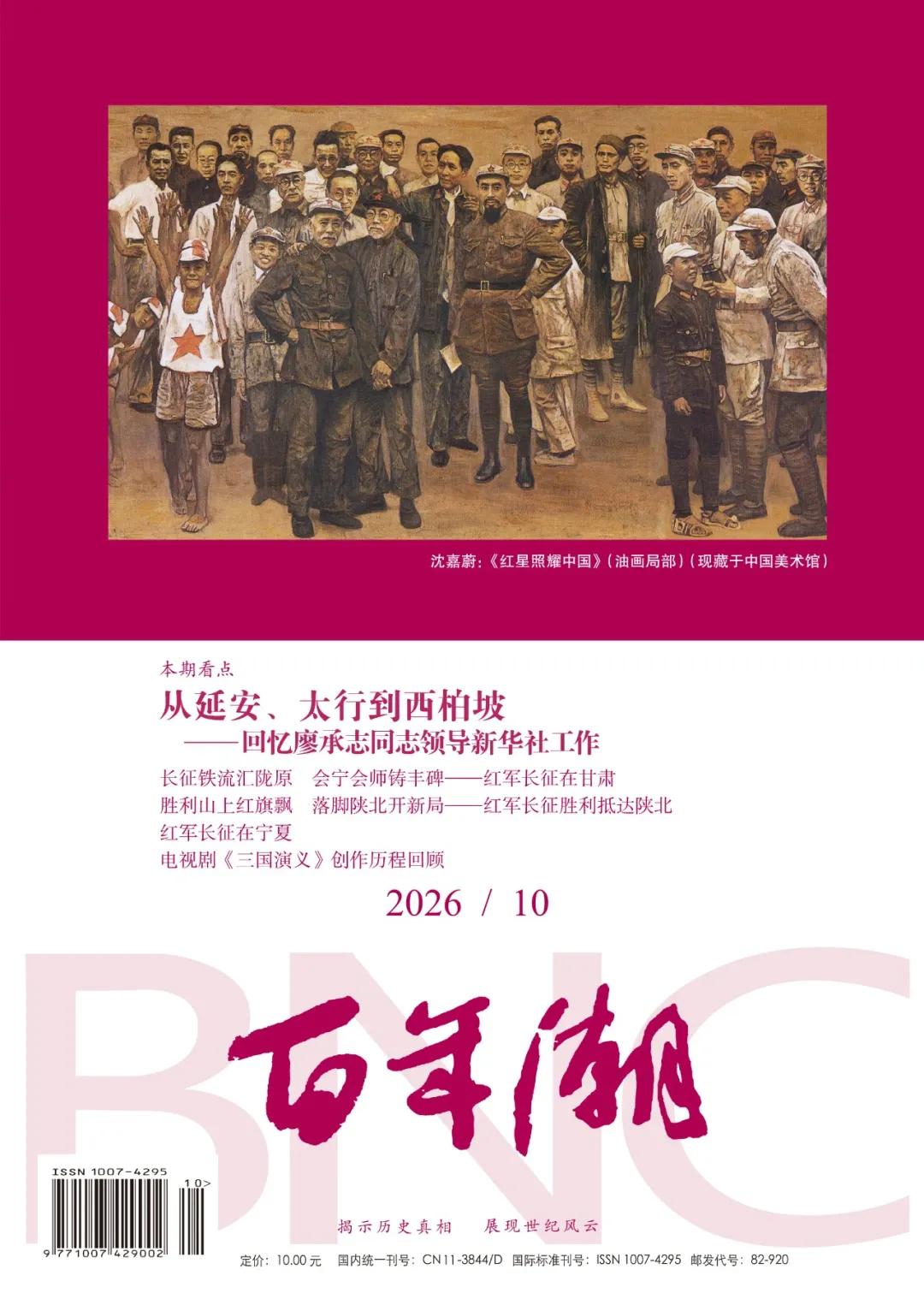 百年潮                                                                          联系电话：010－82517135                                                                                                                                                        投稿平台                                                                             