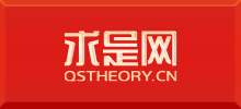 求是网