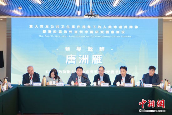 第四屆海外當代中國研究圓桌會議在濟南召開。山東師范大學供圖