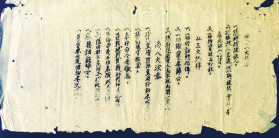 赣南苏区时期纸质手刻油印“三大任务、三大纪律、八大注意”宣传单。