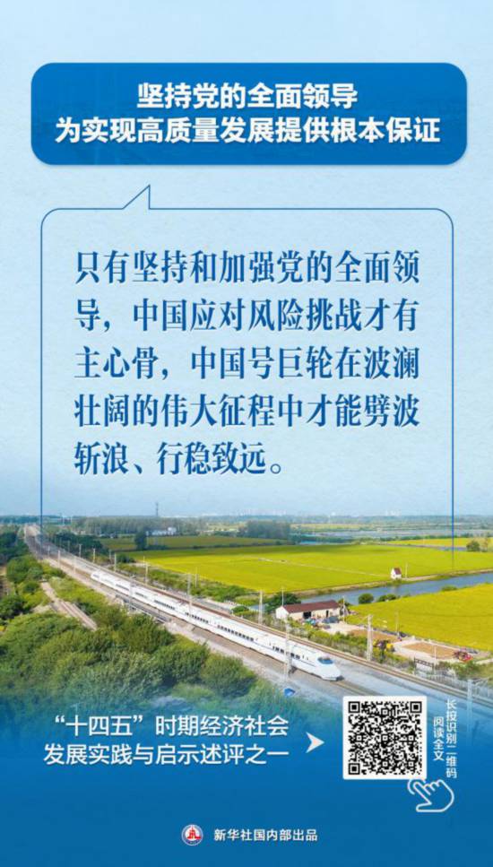新华社七篇述评，聚焦“十四五”经济社会发展实践与启示