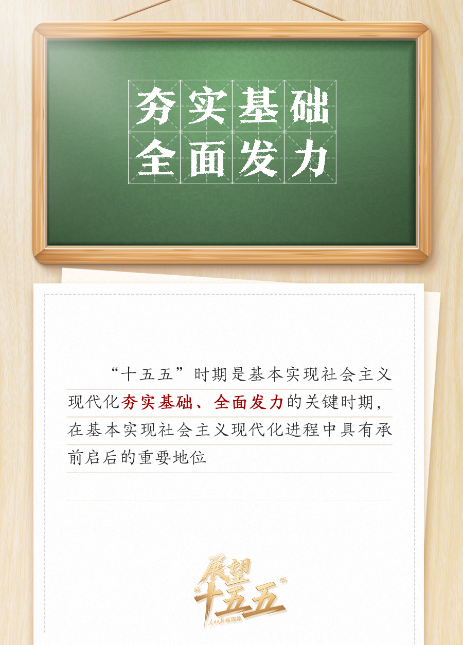 关键词看党的二十届四中全会公报